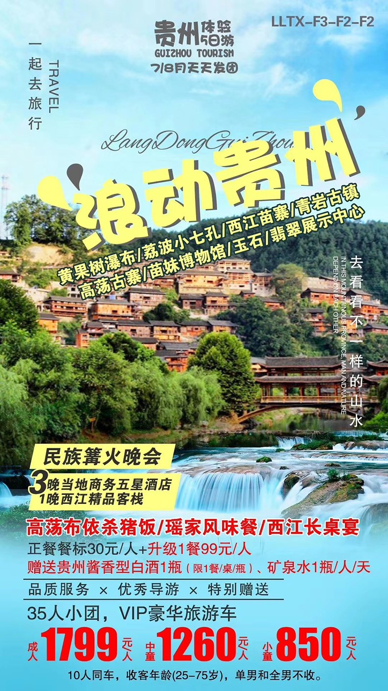 深圳出发贵州定制旅游_深圳去贵州定制旅游团_贵州5天4晚定制游