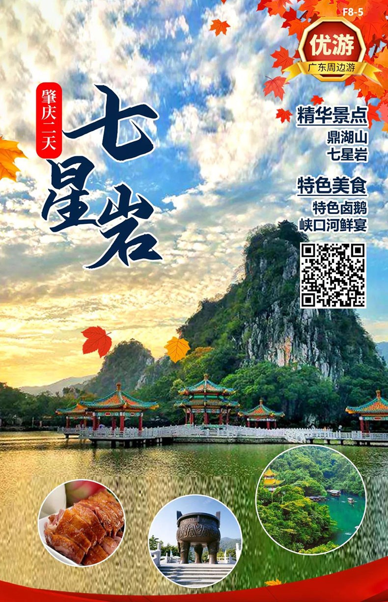 肇庆团建旅游_肇庆定制旅游_肇庆拓展旅游_深圳出发肇庆2天游