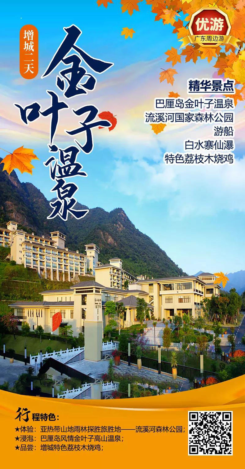 广州增城团建旅游_增城定制旅游_增城拓展旅游_深圳出发增城2天游