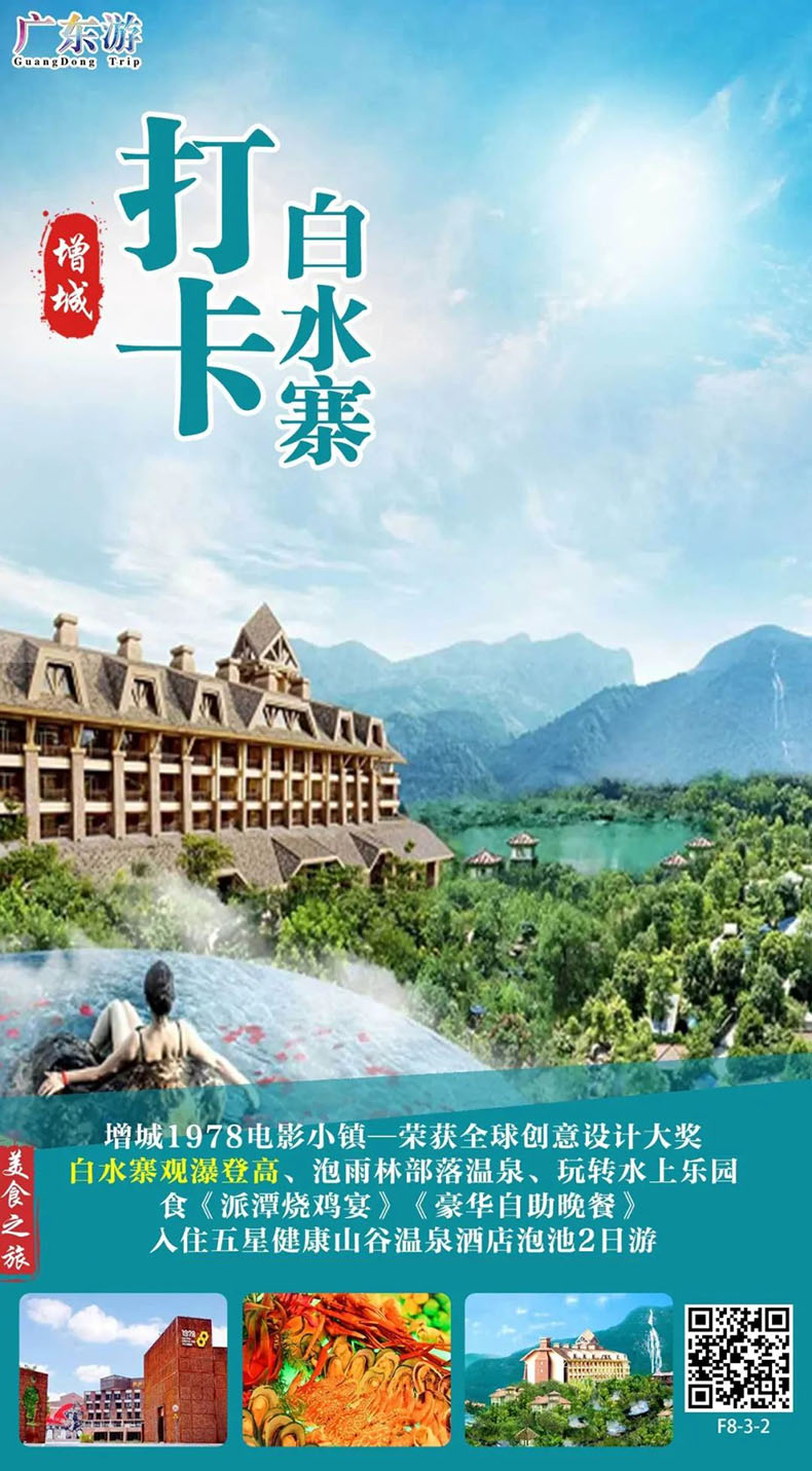 广州增城团建旅游_增城定制旅游_增城拓展旅游_深圳出发增城2天游