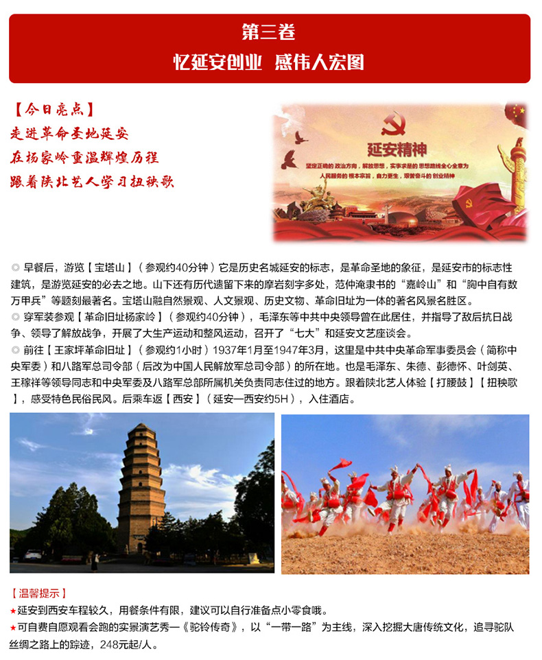 陕西红色旅游_西安红色旅游_深圳出发陕西西安旅游团双飞6日游