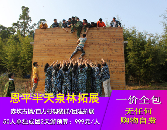 恩平半天泉林拓展-赤坎古镇-自力村碉楼二天游